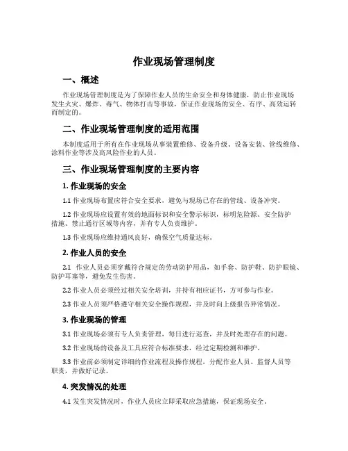 作业现场管理制度