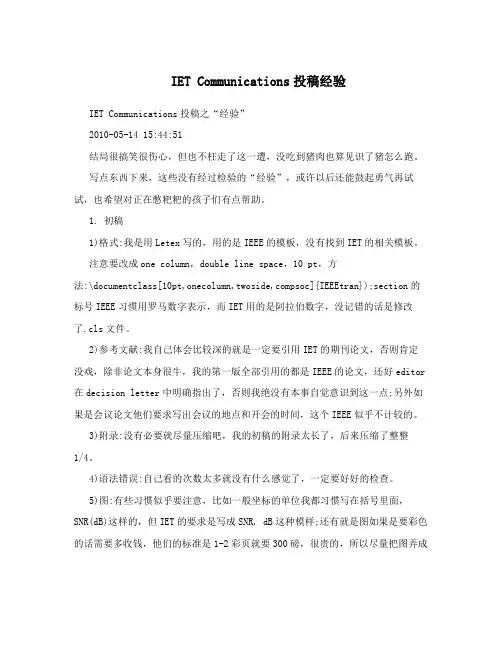 IET Communications投稿经验