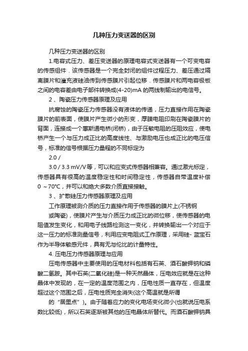 几种压力变送器的区别