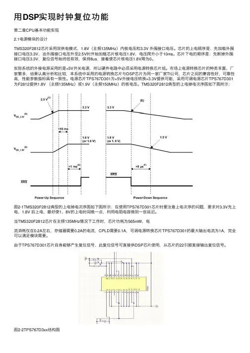 用DSP实现时钟复位功能
