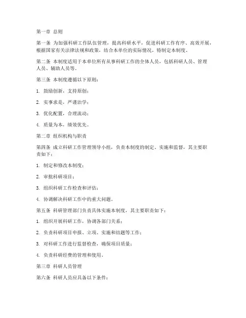 科研工作队伍管理制度范本