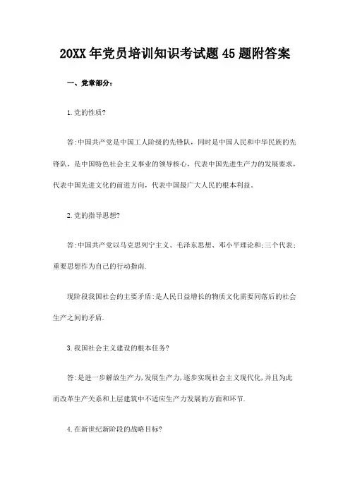 党员培训知识考试题题附答案考试注意事项