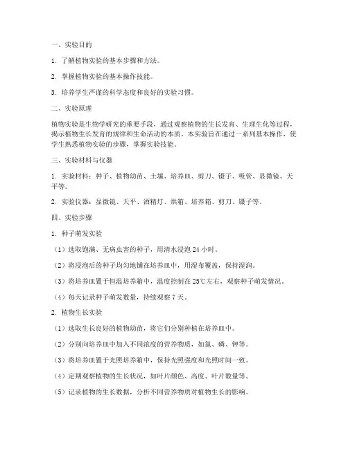 植物实验报告步骤