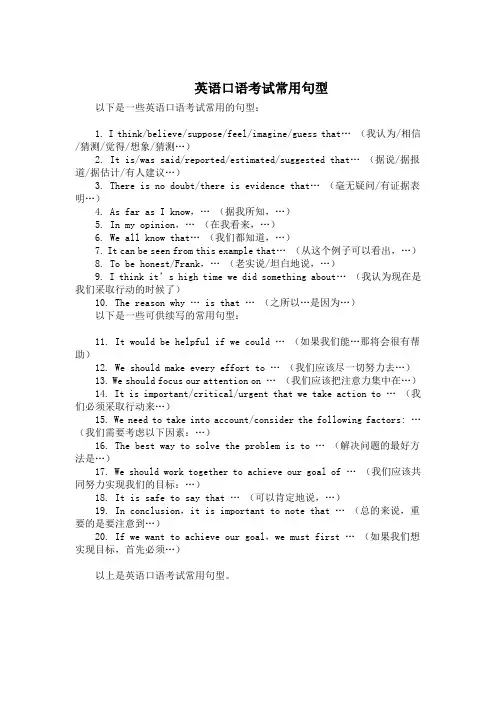 英语口语考试常用句型