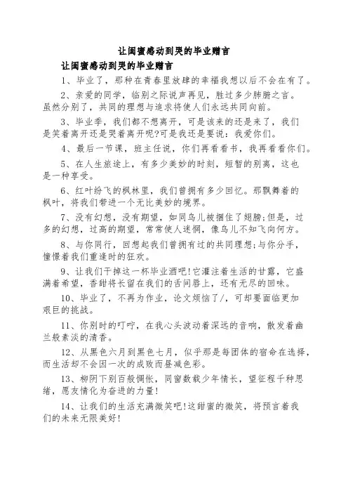 让闺蜜感动到哭的毕业赠言