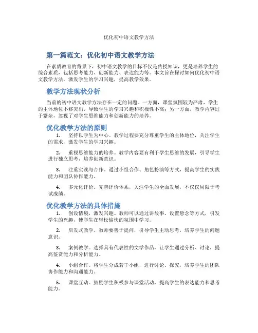 优化初中语文教学方法(含示范课课程设计、学科学习情况总结)