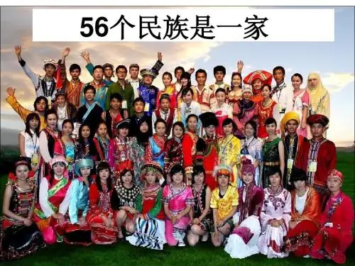 56民族是一家