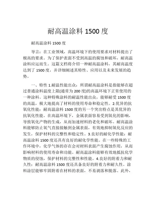 耐高温涂料1500度