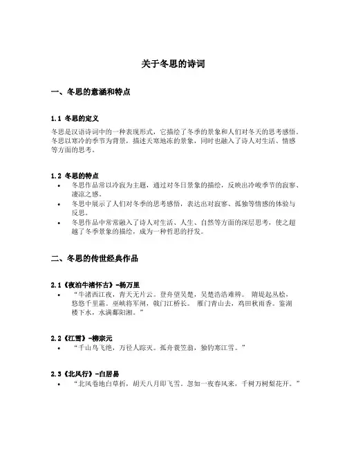 关于冬思的诗词