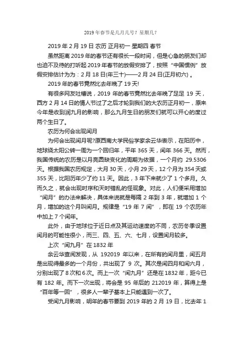 2019年春节是几月几号？星期几？_春节