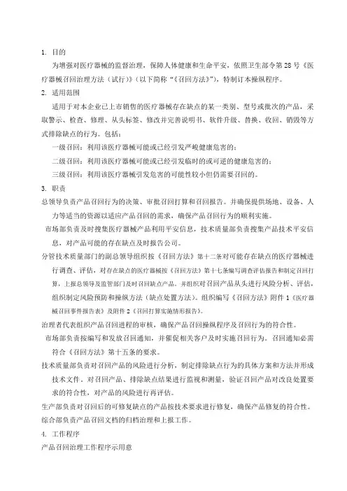【2018年整理】3C10医疗器械召回操纵程序