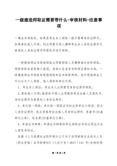 一级建造师取证需要带什么-审核材料-注意事项