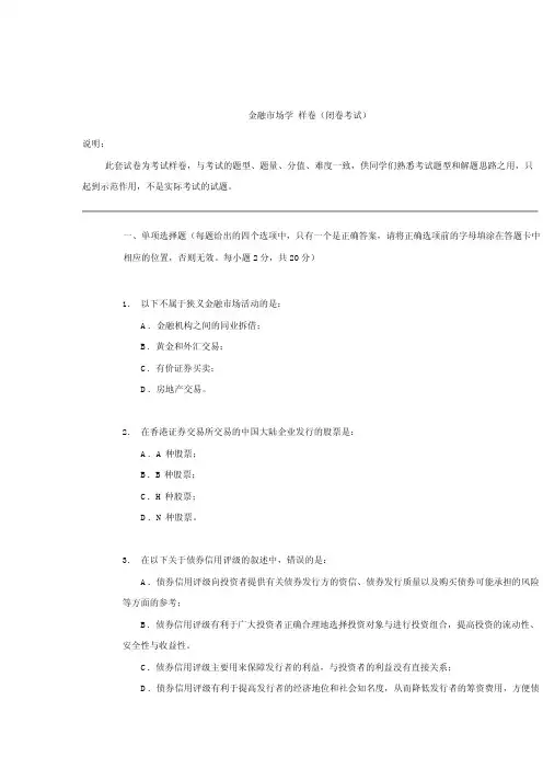 金融市场学(样卷)