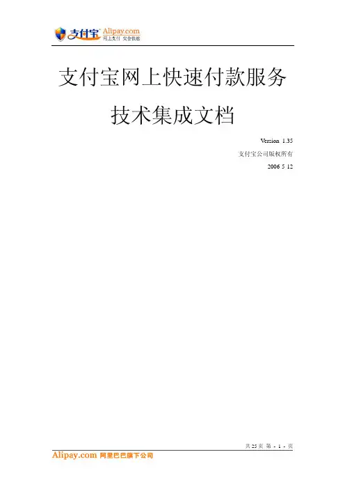 支付宝网上快速付款 技术集成文档V1.35