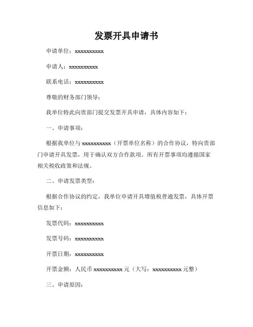 发票开具申请书