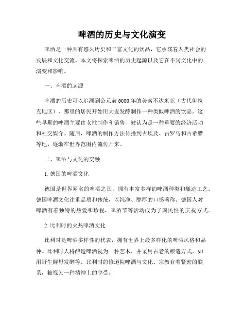 啤酒的历史与文化演变