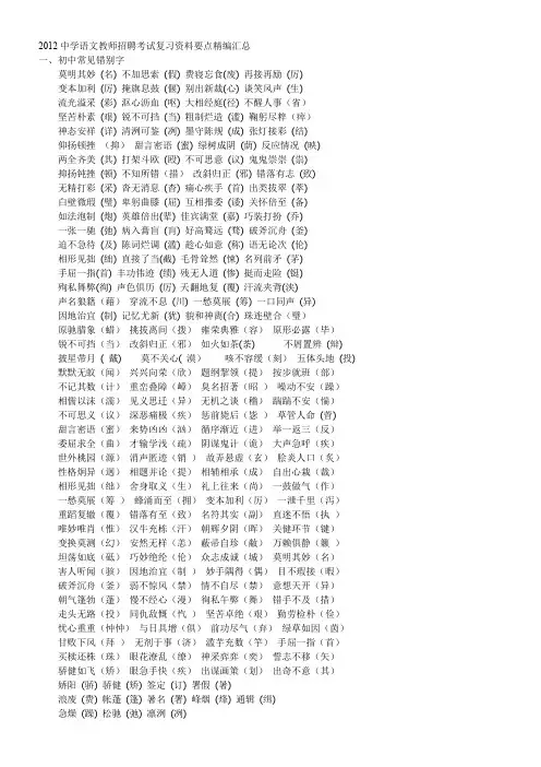 2012中学语文教师招聘考试复习资料要点精编汇总