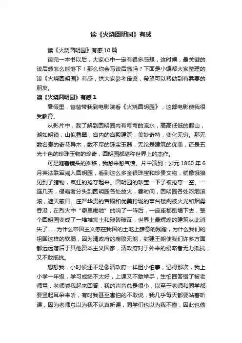 读《火烧圆明园》有感