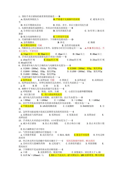 外科学期末复习题