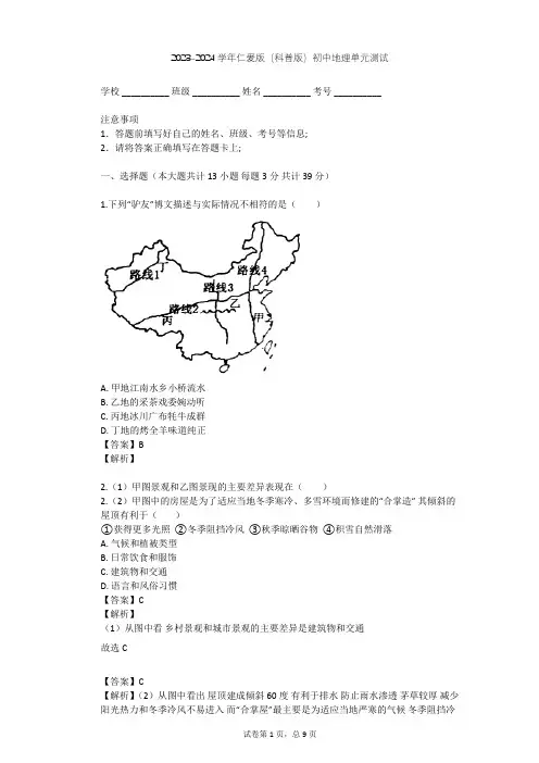 2023-2024学年初中地理仁爱版(科普版)八年级上第五章 地方文化与旅游业单元测试(含答案解析)
