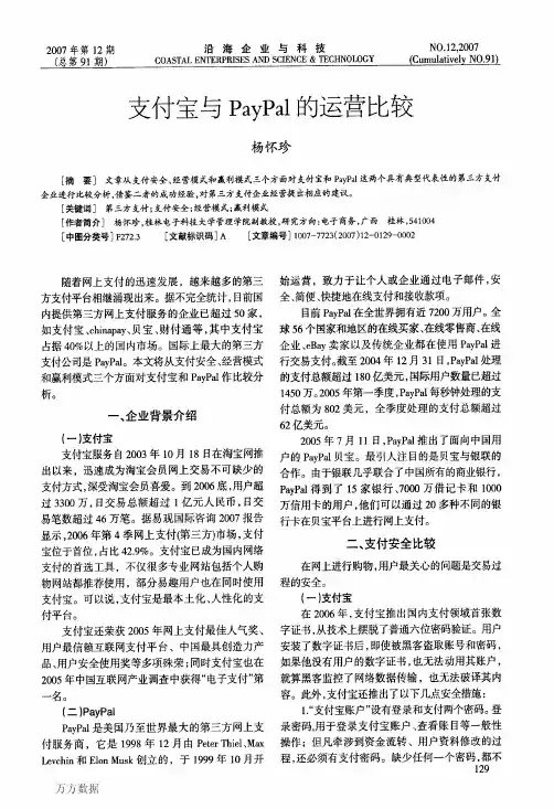 支付宝与PayPal的运营比较