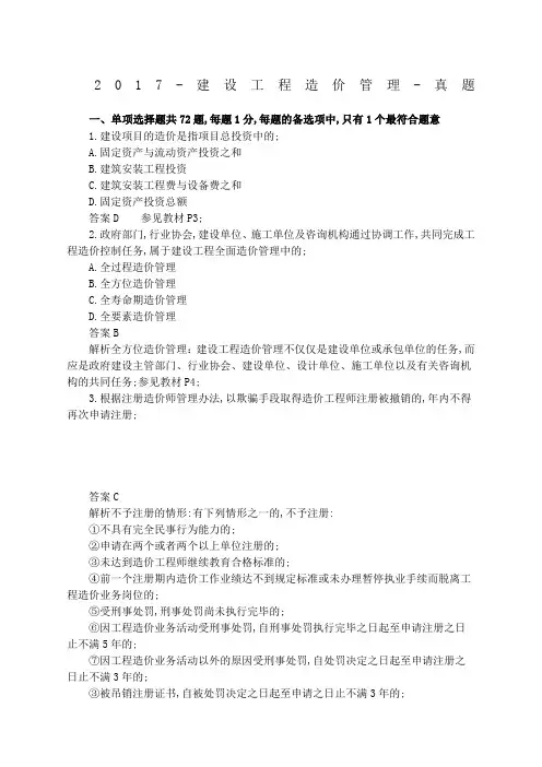 建设工程造价管理真题及答案