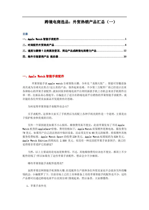 跨境电商选品：外贸热销产品汇总(一)
