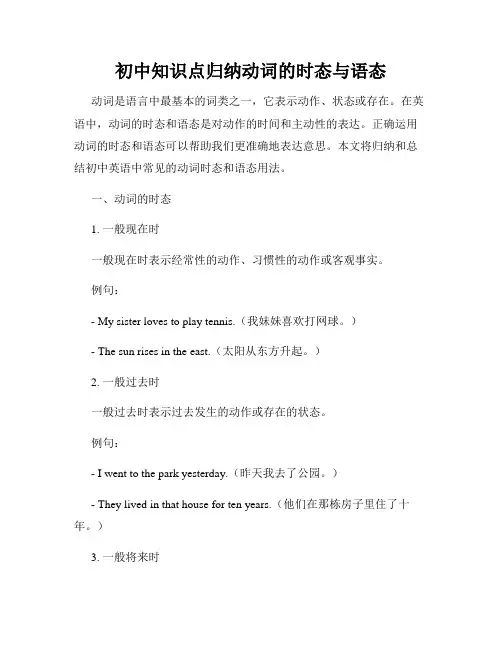 初中知识点归纳动词的时态与语态