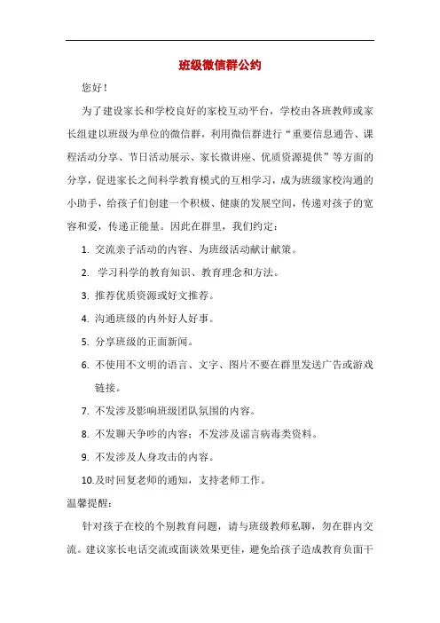 2020年班级微信群公约