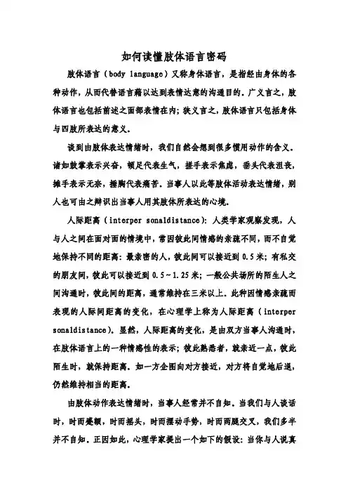 如何读懂肢体语言密码肢体语言bo...