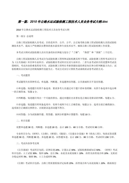20XX年公路水运试验检测工程技术人员业务考试大纲.doc[修改版]