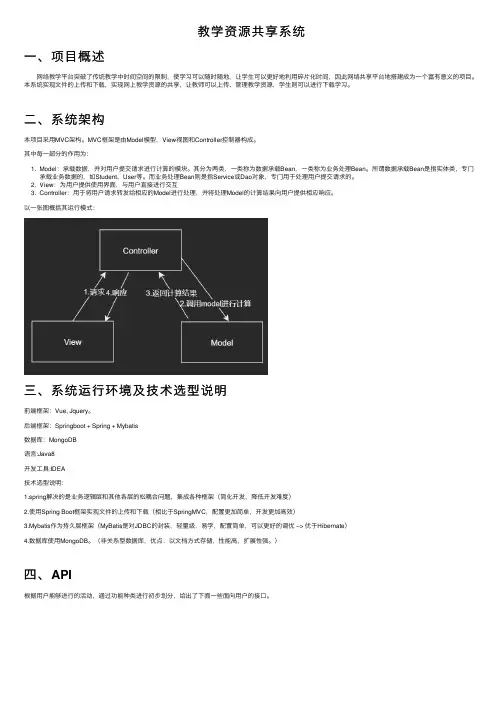 教学资源共享系统