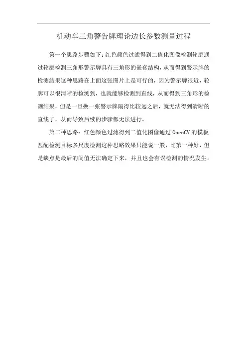 机动车三角警告牌理论边长参数测量过程