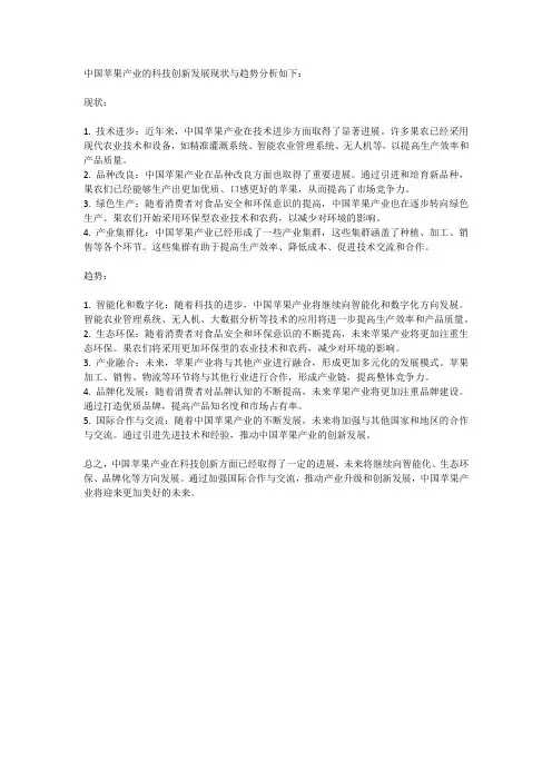 中国苹果产业的科技创新发展现状与趋势分析