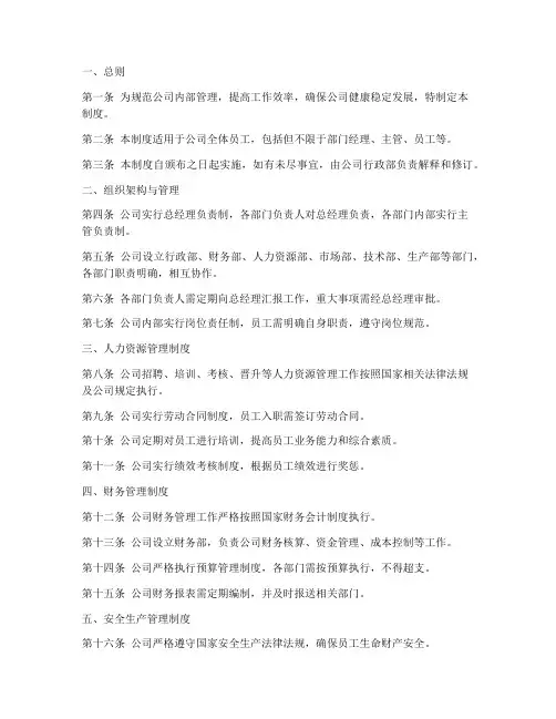 创业公司全套管理制度
