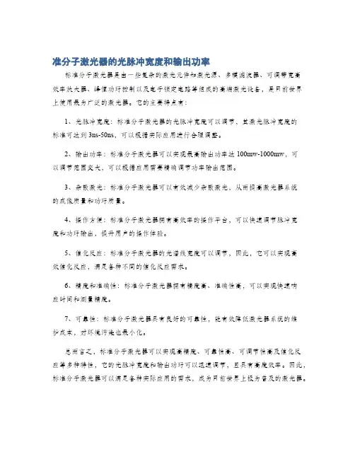 准分子激光器的光脉冲宽度和输出功率