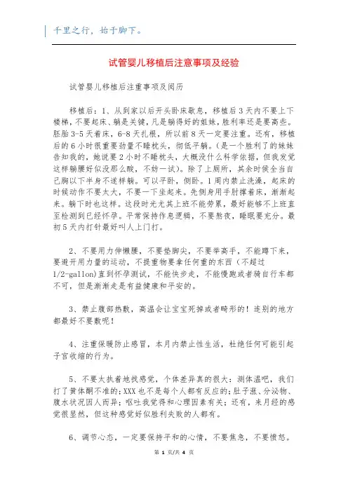 试管婴儿移植后注意事项及经验_1