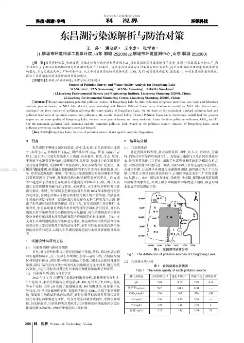 东昌湖污染源解析与防治对策
