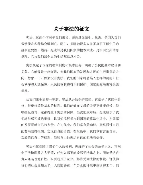 关于宪法的征文