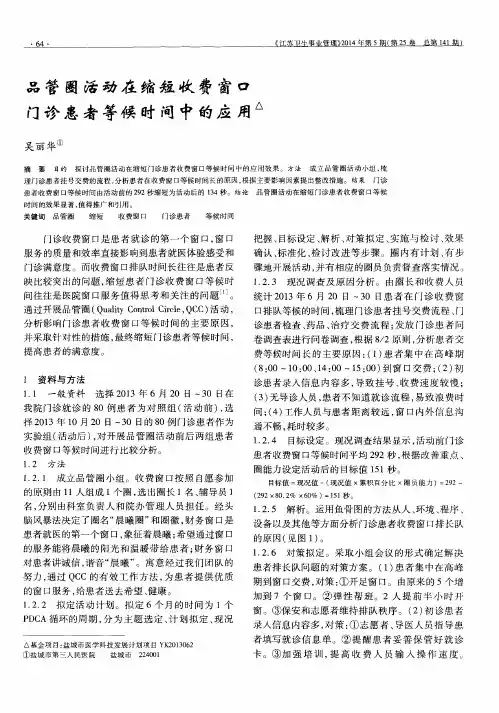 品管圈活动在缩短收费窗口门诊患者等候时间中的应用