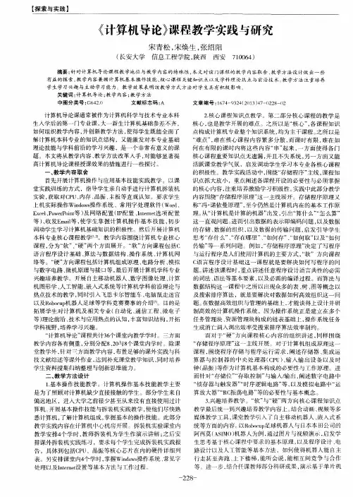 《计算机导论》课程教学实践与研究