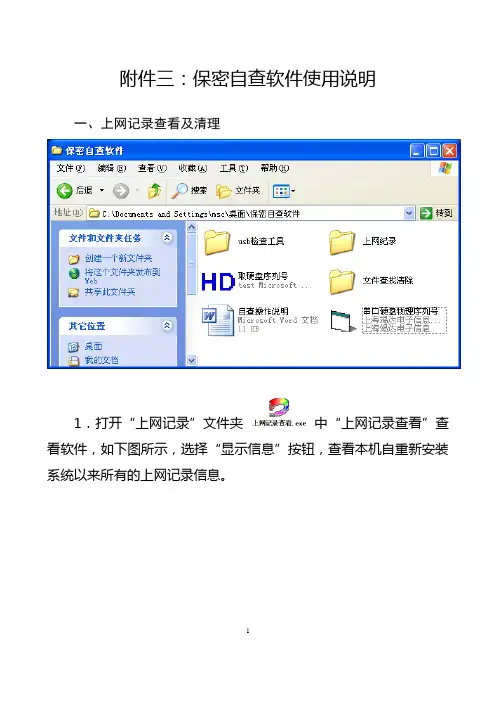 保密自查软件使用说明