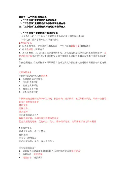 第四节三个代表