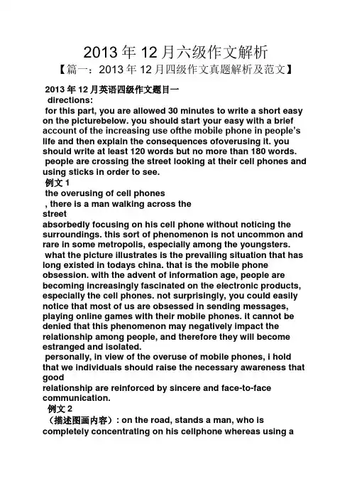 作文范文之2013年12月六级作文解析