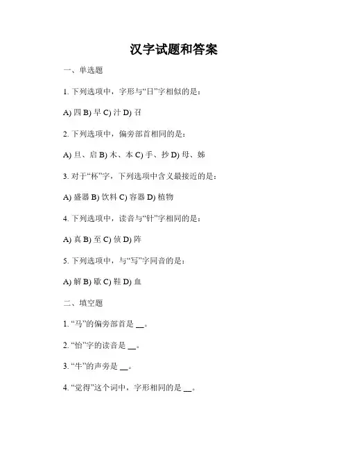 汉字试题和答案