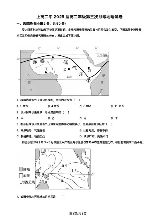 江西省2023_2024学年高二地理上学期11月月考试题pdf