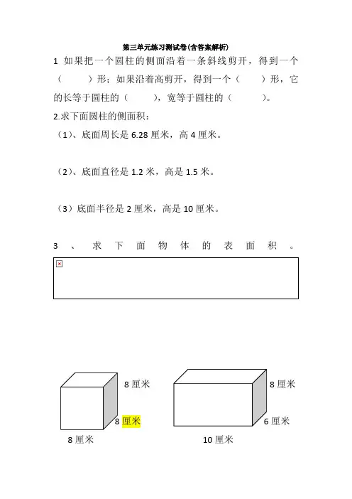 【三套试卷】小学六年级数学下册第三单元试题含答案(5)