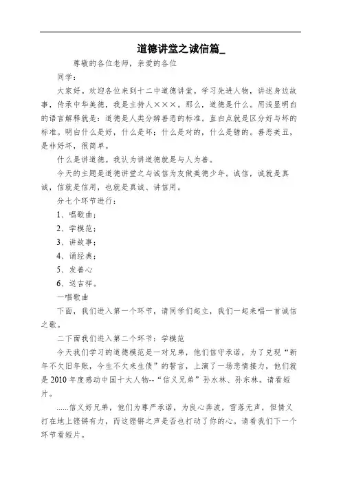 道德讲堂之诚信篇_