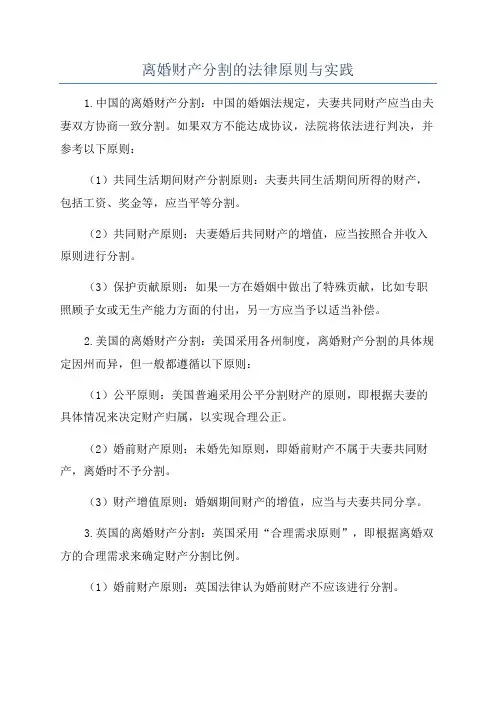 离婚财产分割的法律原则与实践