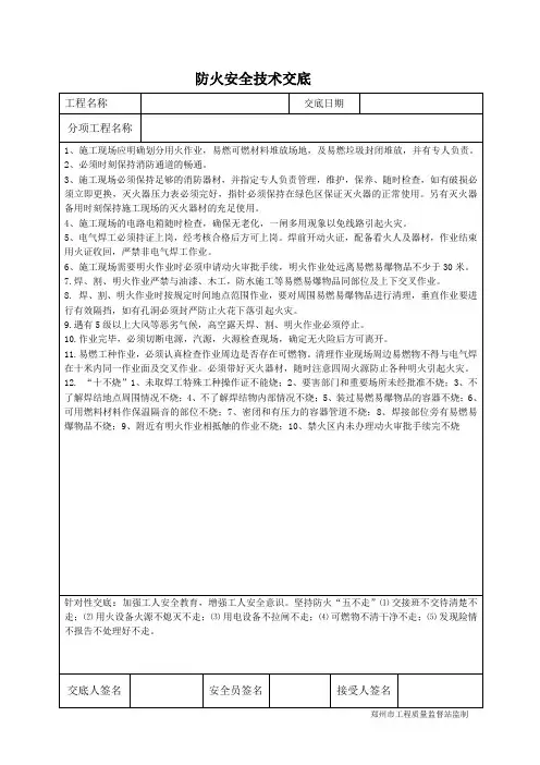 施工现场防火安全技术交底